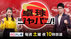 卓球ジャパンにボブソン所属の森薗政崇、出演!